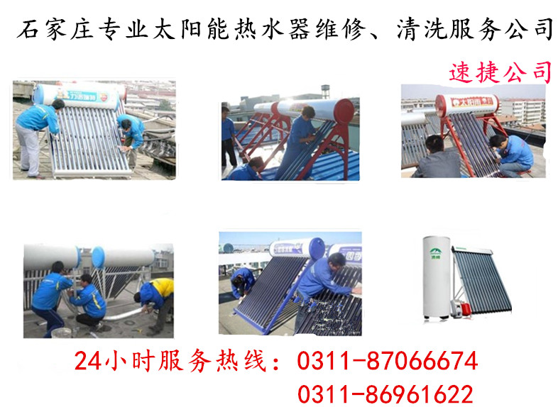 太陽能熱水器專業維修、清洗、安裝服務中心
